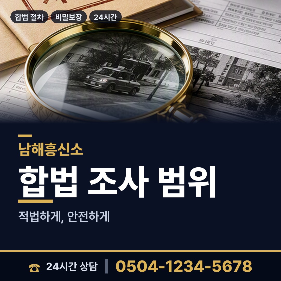남해 이동면 가출인찾기 상담 안내