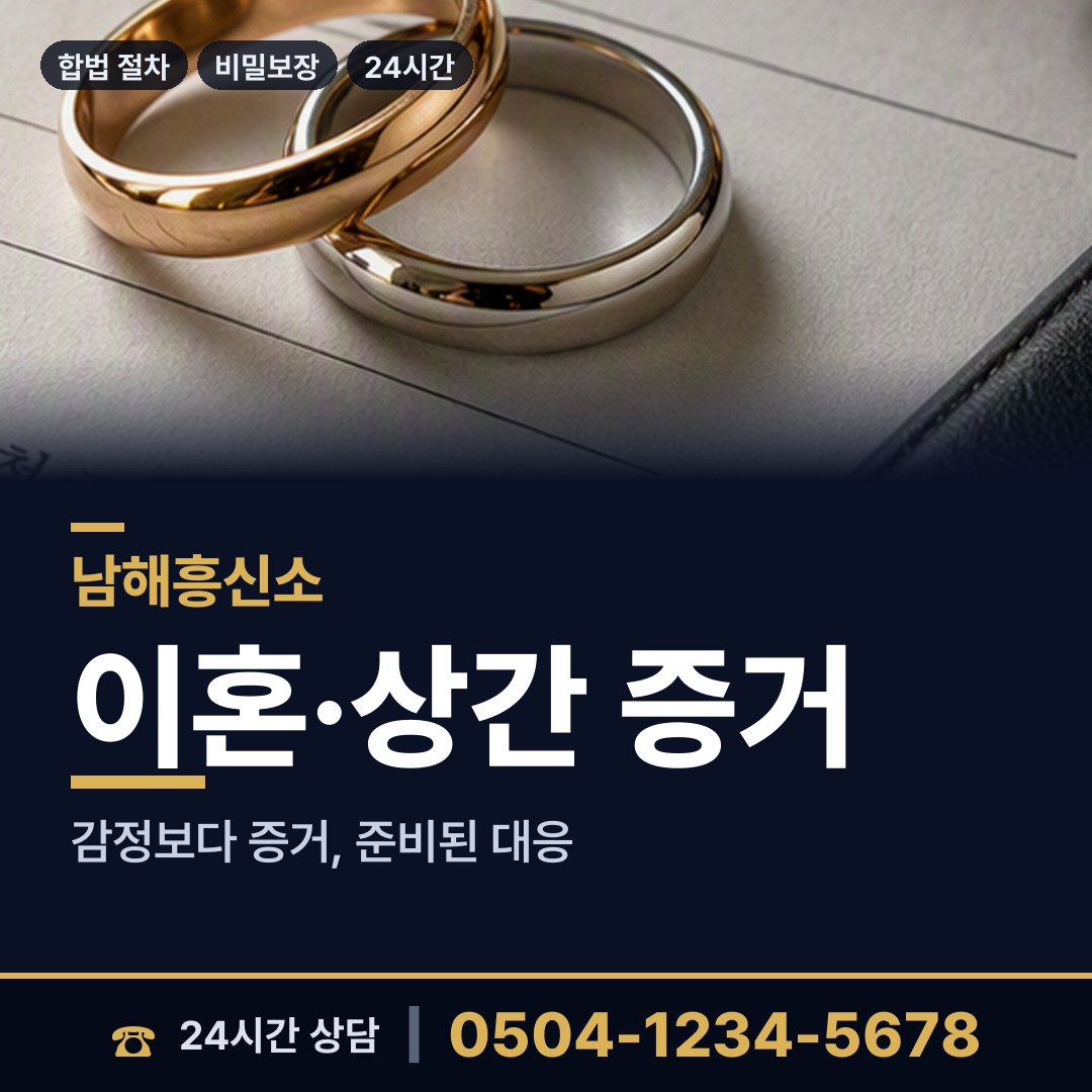 남해 이동면 외도의심 상담 안내