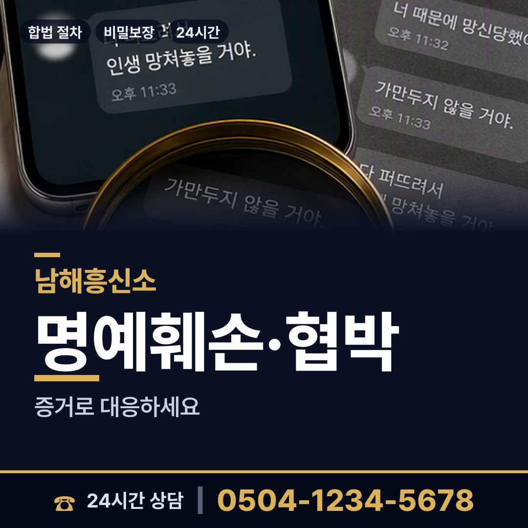 남해 이동면 민간조사업 상담 안내