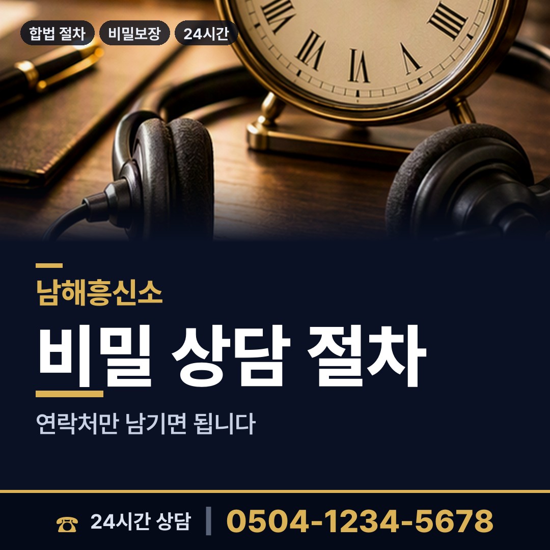 남해 이동면 소재파악 상담 안내