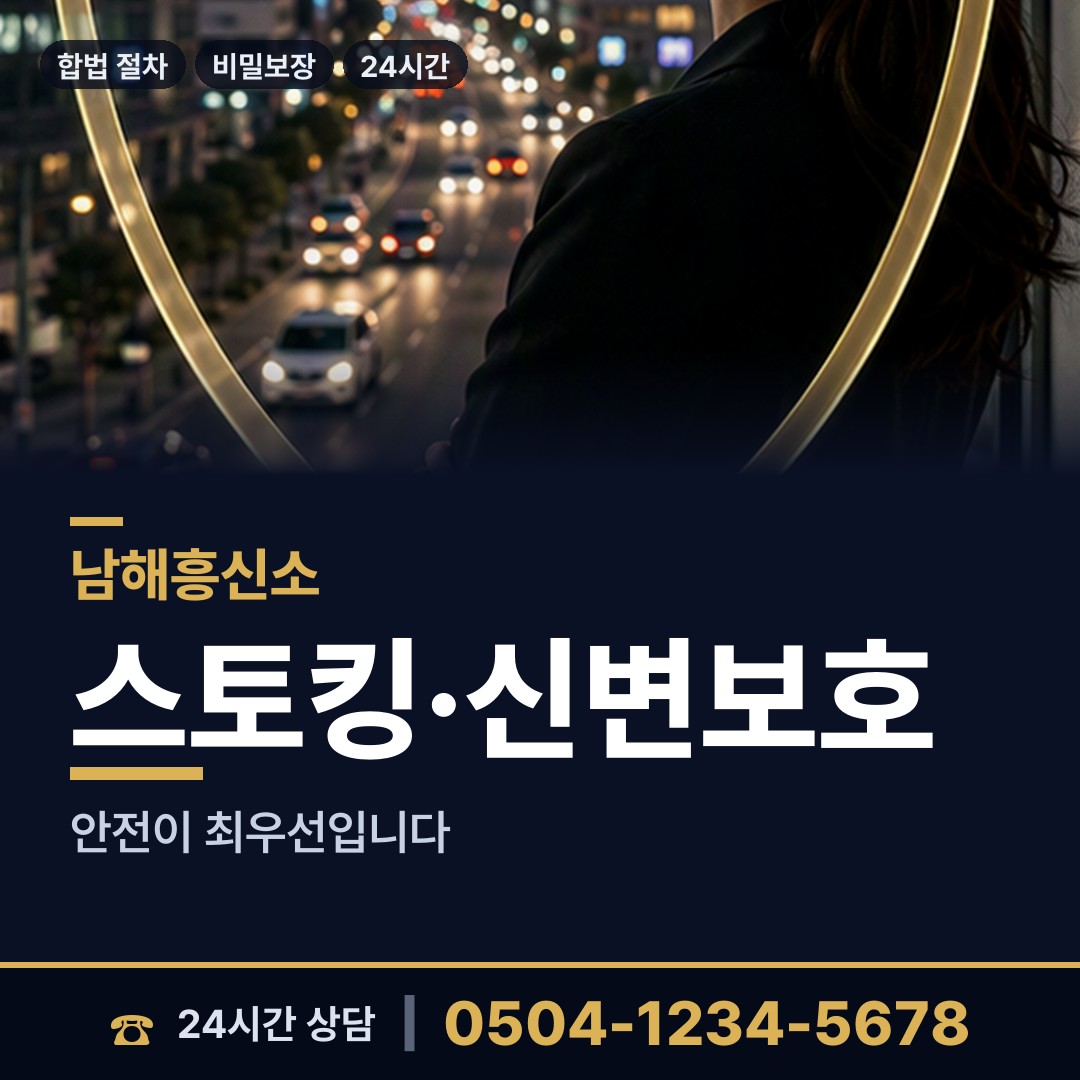 남해 이동면 탐정의뢰 상담 안내