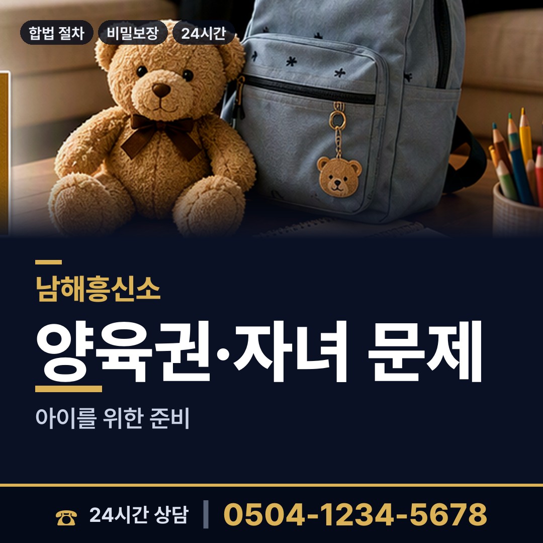 남해 이동면 동창찾기 상담 안내